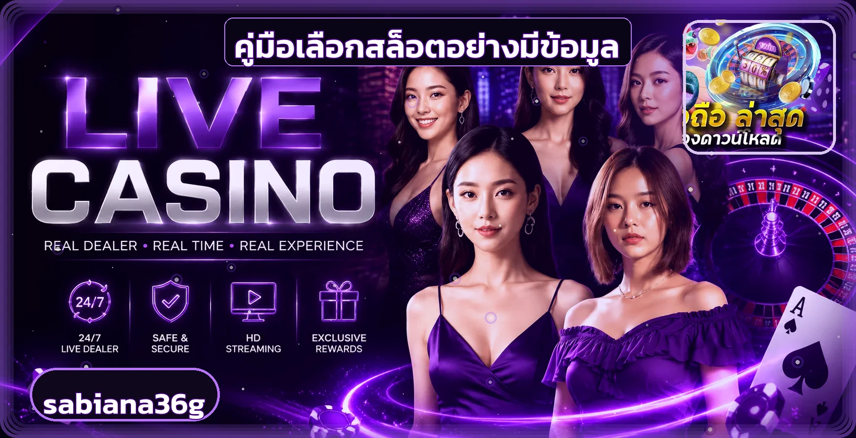 sabiana36g โปรโมชั่นสล็อต อ่านโบนัสและยอดหมุนให้เป็น